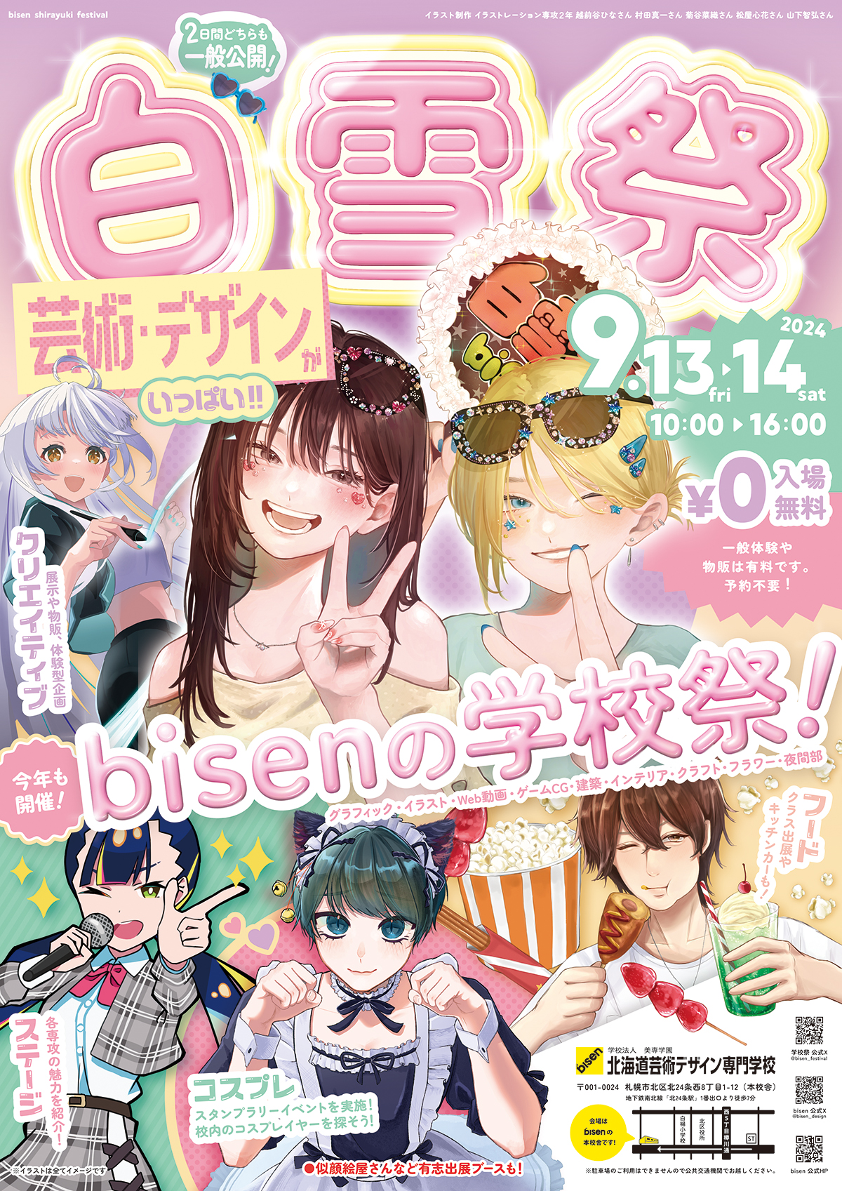 9/13（金）&14（土）学校祭【白雪祭】一般公開！｜bisen Journal｜bisen 北海道芸術デザイン専門学校