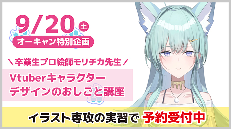 9/20OC特別企画