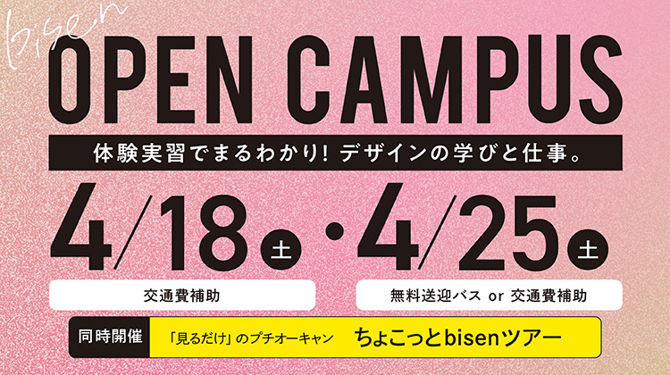 オープンキャンパス2026