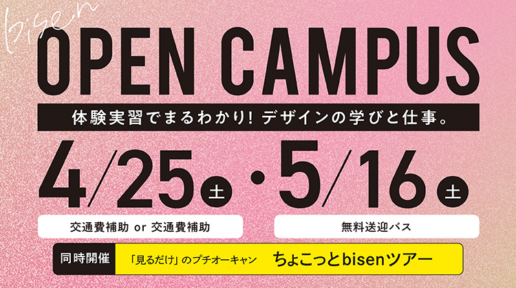 オープンキャンパス2026