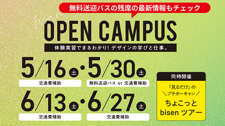 オープンキャンパス2026