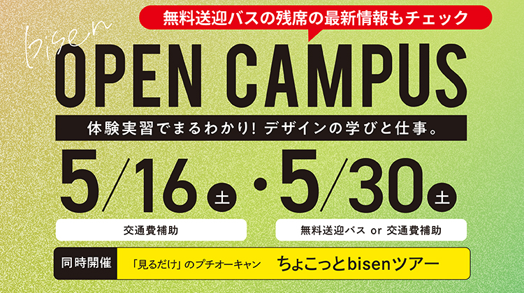 オープンキャンパス2026