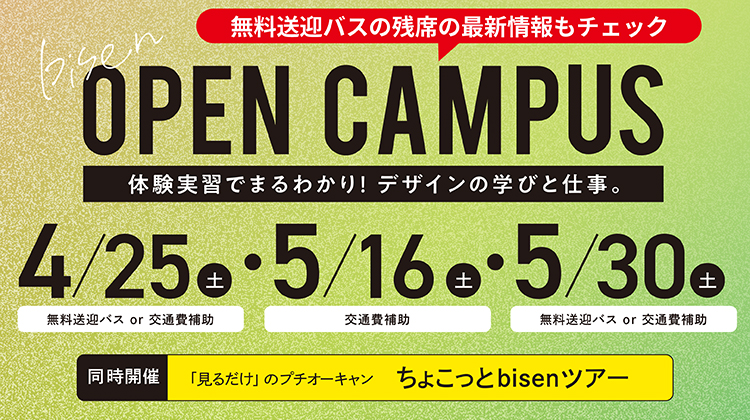 オープンキャンパス2026