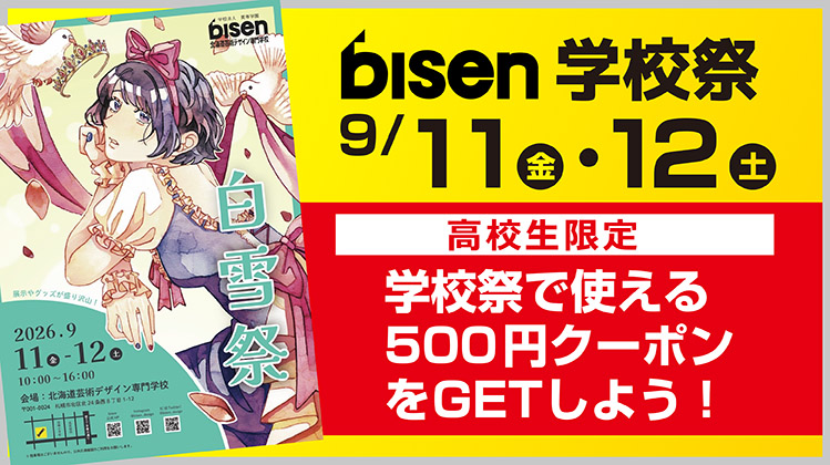 学校祭
